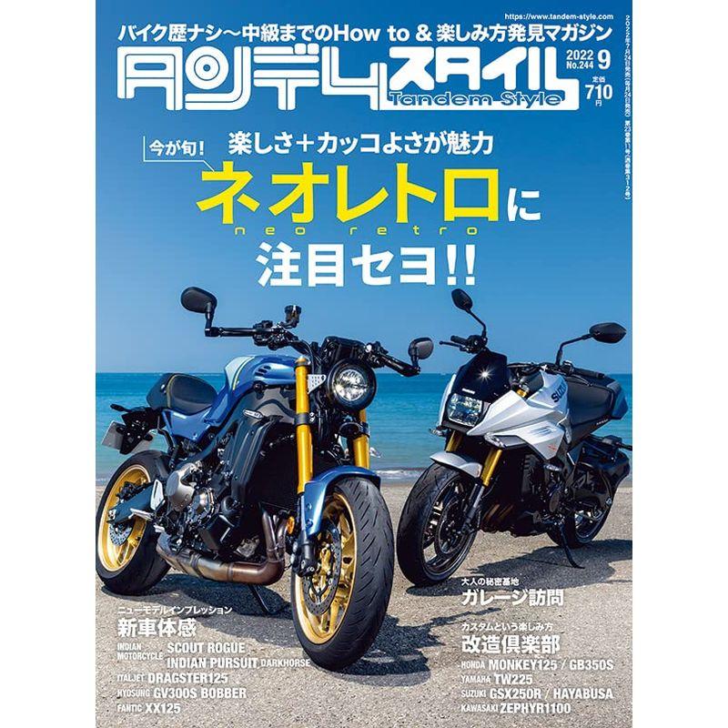 Tandem Style(タンデムスタイル) 2022年9月号 雑誌