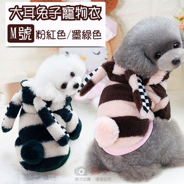 大耳兔子寵物衣 m號 中小型犬造型寵物衣