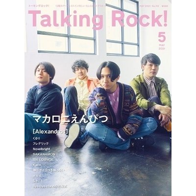 Talking Rock 2021年 月号