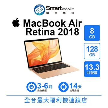 Apple MacBook Air Retina 13吋 2018年 8G/128G (A1932) 二手筆電 創宇通訊