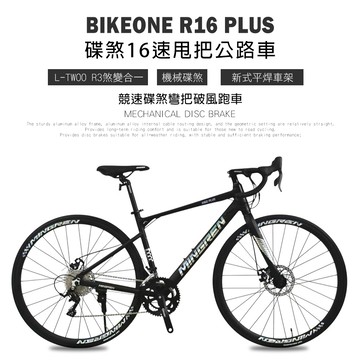 BIKEONE R16 PLUS 鋁合金彎把碟煞16速甩把公路車L-TWOO R3套件煞變合一平悍車架（隱藏內走線）競速碟煞彎把破風跑車-幻影消黑_廠商直送