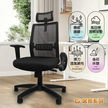 G+居家 免組裝台灣製人體工學4D透氣椅(網布椅/辦公椅/主管椅)C6828