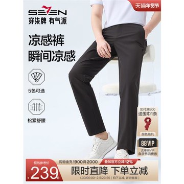 (免運)【涼感褲】柒牌男裝冰絲休閑褲2026春夏季商務通勤彈力直筒長褲子