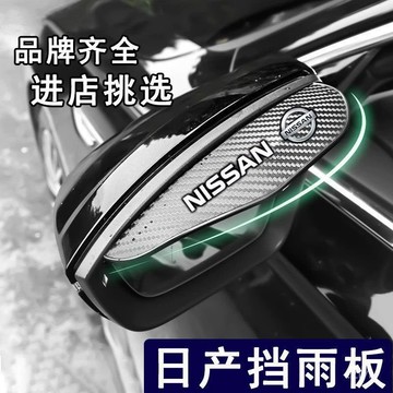 後視鏡雨眉 nissan Sentra teana TIIDA 逍客Kicks X-TRAIL Bluebird 車用後