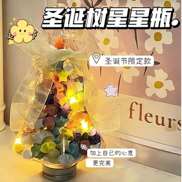 聖誕樹許願星星瓶漸變色星星折紙倖運星星罐聖誕節禮物 5CYS