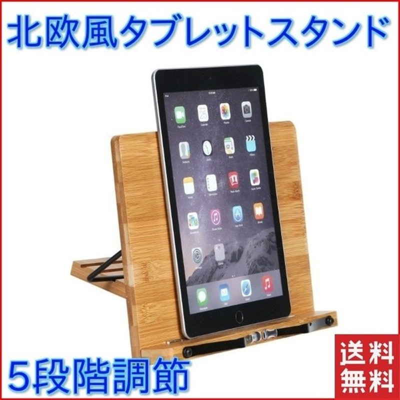 ブックスタンド 北欧 おしゃれ タブレットスタンド シンプル Ipad 本立て レシピスタンド パソコン スタンド 木製 書見台 読書 勉強 受験 通販 Lineポイント最大0 5 Get Lineショッピング