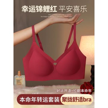 本命年紅色內衣內褲套裝女2024龍年轉運聚攏小胸秋冬結婚新娘文胸