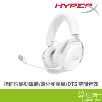 HyperX Cloud III 電競耳機 53mm單體 DTS空間音效 降噪麥克風 記憶棉 PC PS5 白色 綠風潮