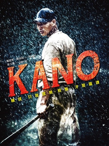 【電子書】KANO（電影原著劇本改編小說）