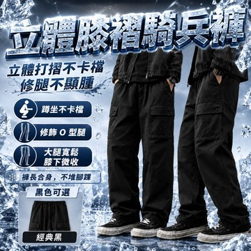 【韓係爆款！隔日到貨】騎兵褲 傘兵褲 騎兵斜工裝長褲男 高密度斜紋面料耐穿抗皺 寬鬆直筒機車通勤戶外日常穿搭休閒褲款