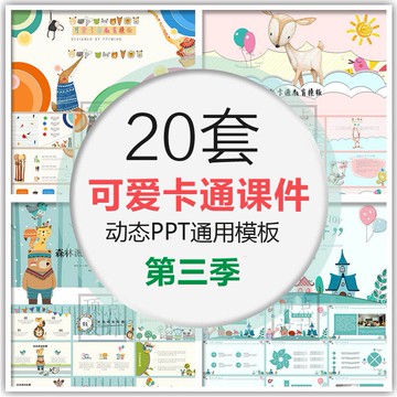 PTT模板 | 兒童幼兒小學老師說課手繪動漫教學培訓卡通課件動態PPT模板素材
