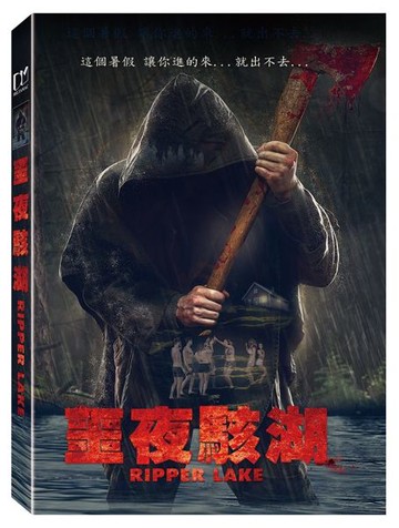 【停看聽音響唱片】【DVD】噩夜駭湖