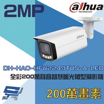 昌運監視器 大華 DH-HAC-HFW2249TUN-A-LED IP67 全彩 200萬聲音智慧暖光槍型攝影機