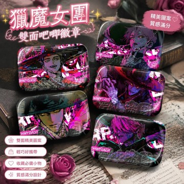 【臺灣新款】716獵魔女團周邊 Kpop韓流 動畫二次元 kpop獵魔女團SajaBoys周邊谷子雙自制吧唧徽章胸針
