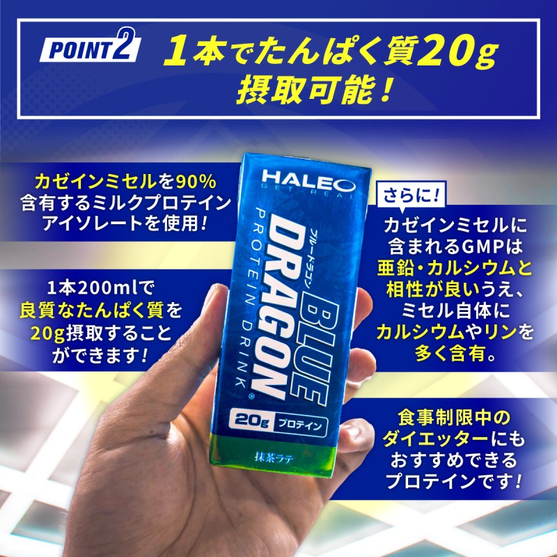 プロテイン ドリンク 20g ハレオ ブルードラゴン 200ml×24本入 HALEO バニラ ストロベリー 抹茶 | LINEブランドカタログ