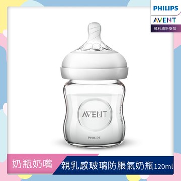 PHILIPS AVENT親乳感玻璃防脹氣奶瓶-120ml單入(奶嘴0月+)  SCF671/13