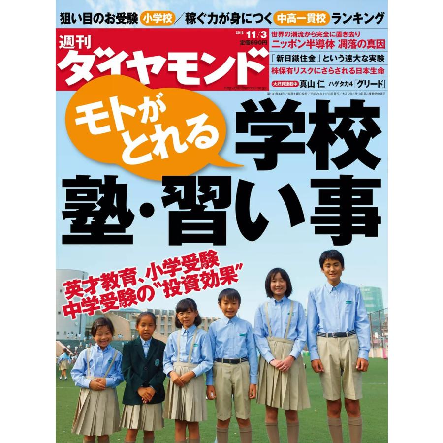 週刊ダイヤモンド 2012年11月3日号 電子書籍版   週刊ダイヤモンド編集部