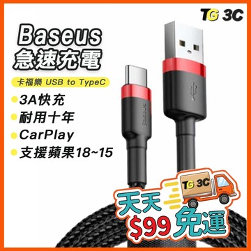 支援 蘋果18 倍思 卡福樂 Type-C Carplay  手機 快充 充電線 3A快充線 適用 三星 傳輸線 QC