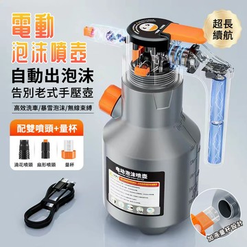 【BiuBiu】2L大容量噴水壺 電動噴壺 電動噴水壺 洗車泡沫噴壺 電動增壓泡沫噴壺 泡沫噴壺 高壓噴壺 泡沫 澆花壺
