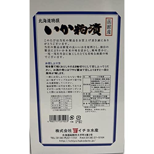 お歳暮 御歳暮 年末年始北海道限定いかの粕漬（5尾入り）北海道函館産 本来の味を活かし、粕漬、高級諸白粕で風味豊かに、手作り加工したイカ