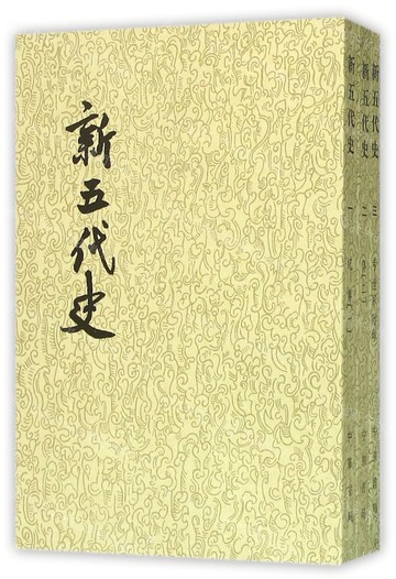 新五代史(1-3)丨天龍圖書簡體字專賣店丨978710100322201 (tl2514)