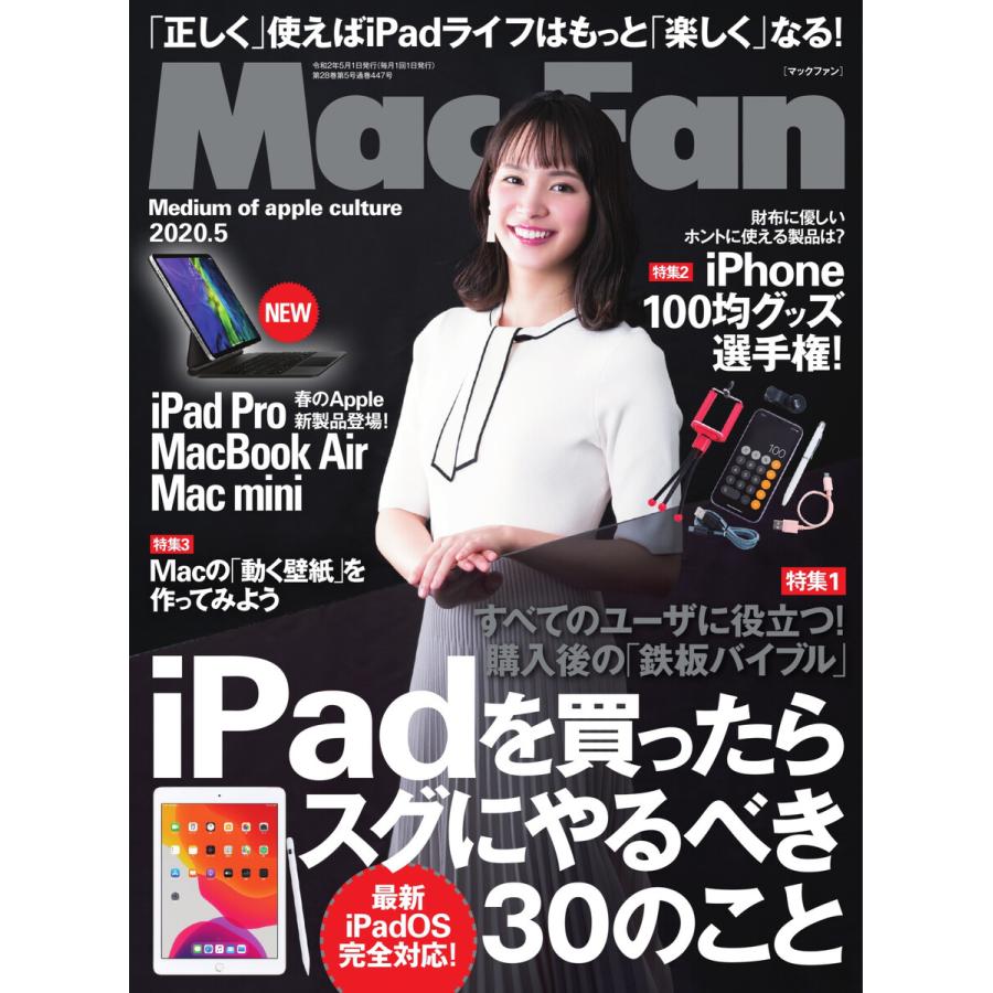 Mac Fan 2020年5月号 電子書籍版   Mac Fan編集部