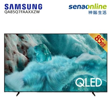 Samsung QA85Q7FAAXXZW 85型 QLED 4K UHD智慧顯示器