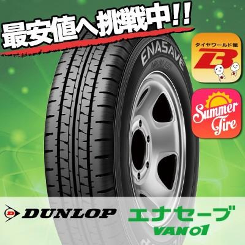 175R14 6PR ダンロップ エナセーブ VAN01 夏 サマータイヤ 単品 1本