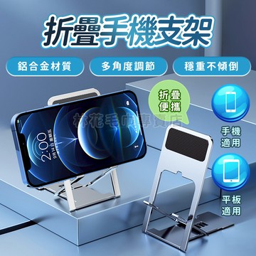 林花毛巾｜ 桌面折疊支架 手機支架 便攜手機支架 鋁合金支架  平板支架 手機支架 折疊手機支架