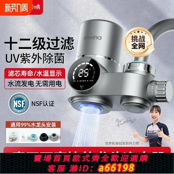 【台灣公司 可開發票】凈水器水龍頭過濾器通用廚房自來水阻垢直飲家用濾水器前置凈化器