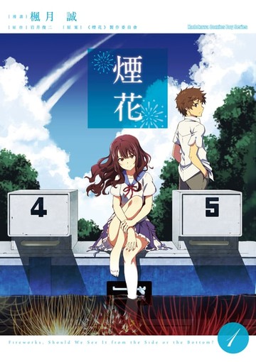 【電子書】煙花 (1)