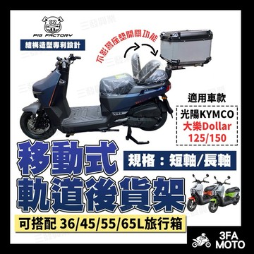 【三發】現貨附發票 大樂貨架 大樂後貨架 後貨架 大樂延伸貨架 伸縮貨架 大樂Dollar滑軌貨架 後架貨架 大樂行李箱