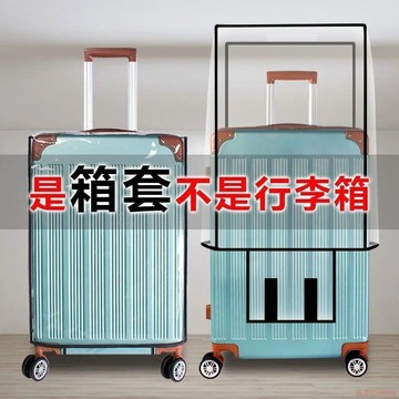 桃園出貨✨行李箱保護罩加厚耐磨款透明拉桿箱旅行箱套防塵罩防水箱套保護套