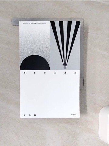 【書寶二手書T3／藝術_WLP】美感努力運動：150 則美感生活實踐 ╳ 18 則美感養成習題_陳易鶴