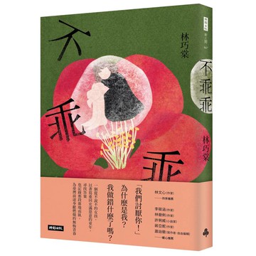 不乖乖