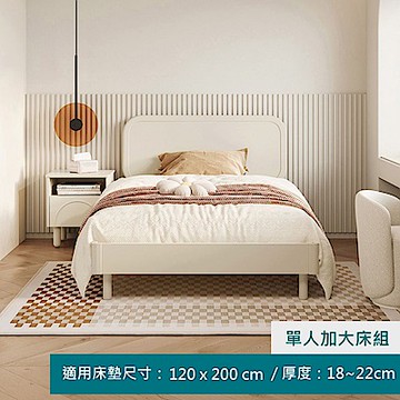 林氏木業奶油仛寂風圓弧單人加大120x200床架 NU3A (H014375256)