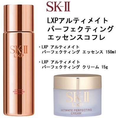 帯電防止処理加工 SK-II LXP アルティメイトパーフェクティングセラム2