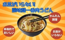 讃岐麺一番肉うどん（338g）1食入×12袋×2箱