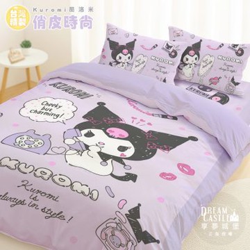 享夢城堡 雙人床包兩用被套四件組-三麗鷗酷洛米Kuromi 俏皮時尚-紫 / MIT卡通正版授權