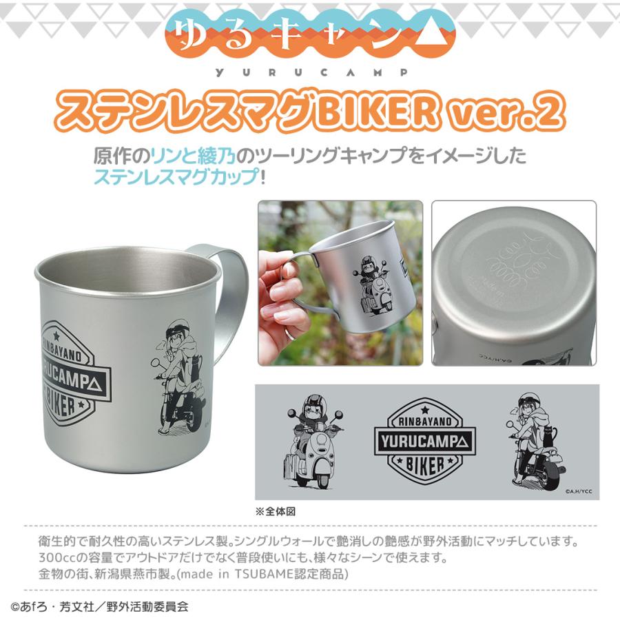 ゆるキャン グッズ 公式 ステンレスマグ BIKER ver.2 日本製 (新潟県燕市) 志摩リン 土岐綾乃 バイク | LINEショッピング