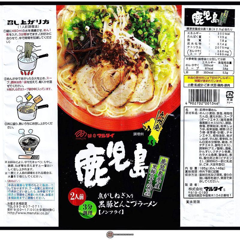 鹿児島黒豚とんこつラーメン2食×3袋