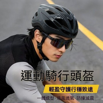 【超值熱賣】自行車騎行頭盔一體成型防撞減震透氣破風頭盔山地車公路車 安全帽  安全帽  自行車帽  腳踏車用  自行頭盔