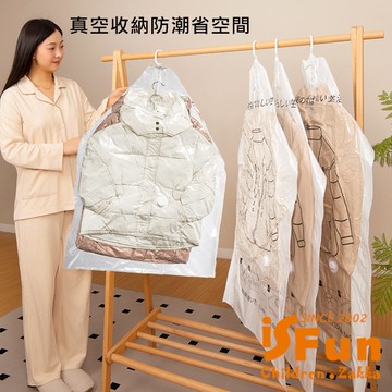 【iSFun】換季收納＊衣褲外套真空壓縮衣架式收納袋(135x70cm)/透明長款
