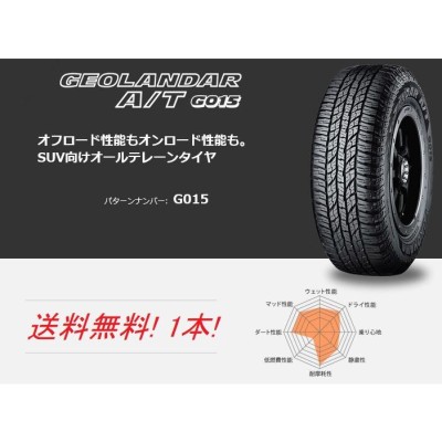 a/t g015 タイヤの通販 350,143件の検索結果 | LINEショッピング