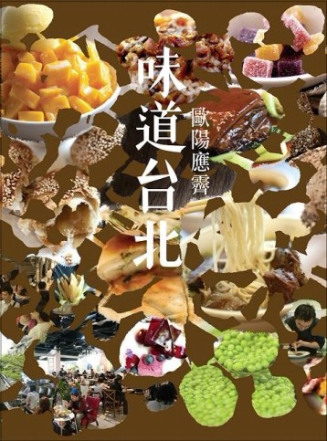 味道台北[二手書_普通]