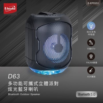 快速出貨🚚【你是閃耀的光】多功能可攜式立體派對炫光藍牙喇叭 D63 E-books