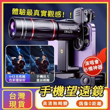 🚀台灣12h出貨 演唱會望遠鏡 望遠鏡 手機望遠鏡 高倍清晰 單筒望遠鏡 高倍夜視 手機鏡頭 望遠鏡高倍 單眼望遠鏡