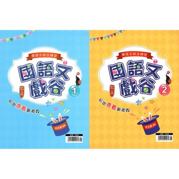 國中 國語文綜合練習 國中國文閱讀 國中形音義[金安國中]