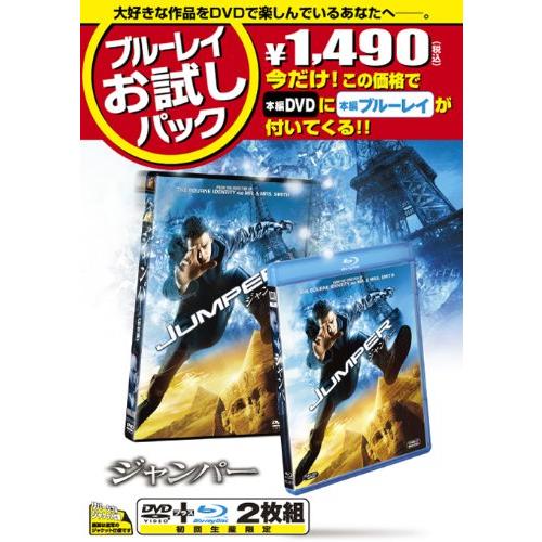 ブルーレイお試しパック『ジャンパー』(初回生産限定) [DVD Blu-ray]  ヘイ(中古品)