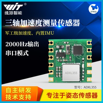 智能ADXL355串口三軸加速度計2g 4g 8g 40g傳感器模塊ADXL357